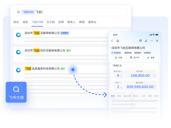 飞书大搜进入客户卡片
