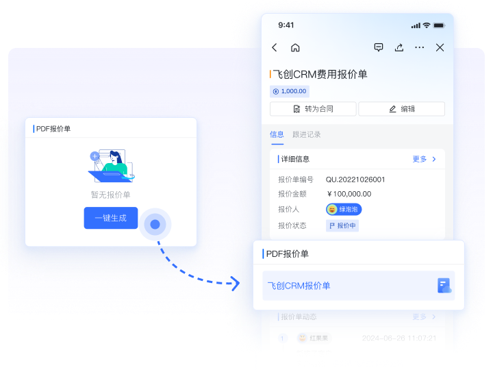 自动生成报价单