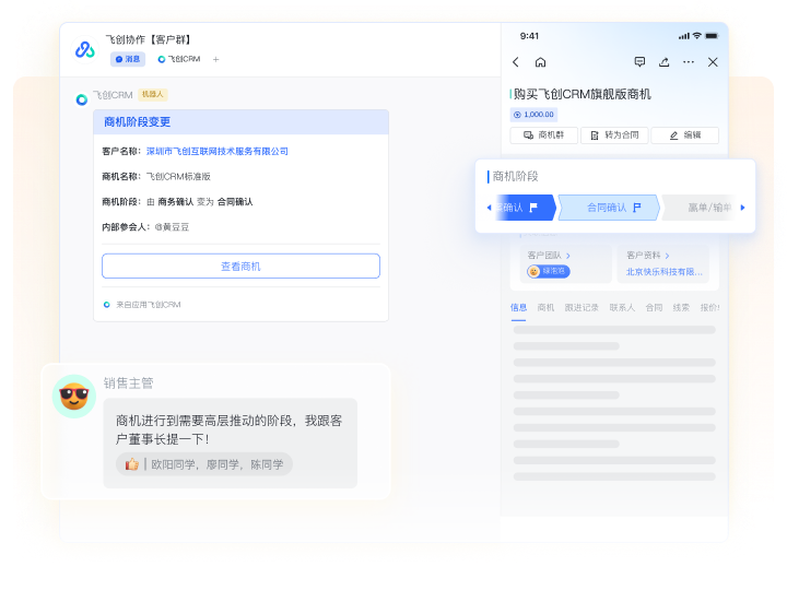 自动推送商机阶段变更