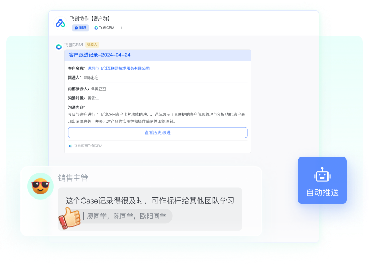 自动推送跟进记录