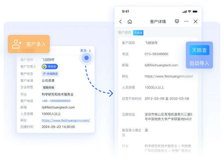 自动带出工商信息