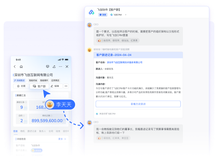 一客一群，让群聊成为统一作战室