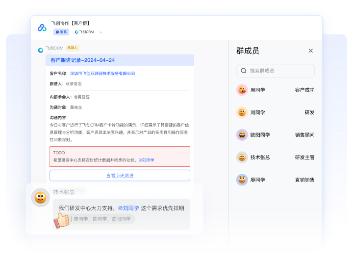在群聊中展开协作